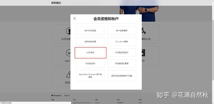 id怎么申请开发者,个人开发者账号注册流程详解 第3张 id怎么申请开发者,个人开发者账号注册流程详解 第3张