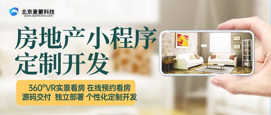 济宁房产小程序开发怎么做,济宁房产小程序开发 第2张 济宁房产小程序开发怎么做,济宁房产小程序开发 第2张