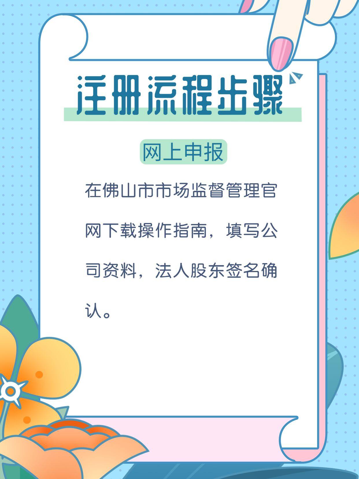 佛山商城开发公司注册流程有哪些,佛山商城开发公司注册需要什么条件 第1张 佛山商城开发公司注册流程有哪些,佛山商城开发公司注册需要什么条件 第1张