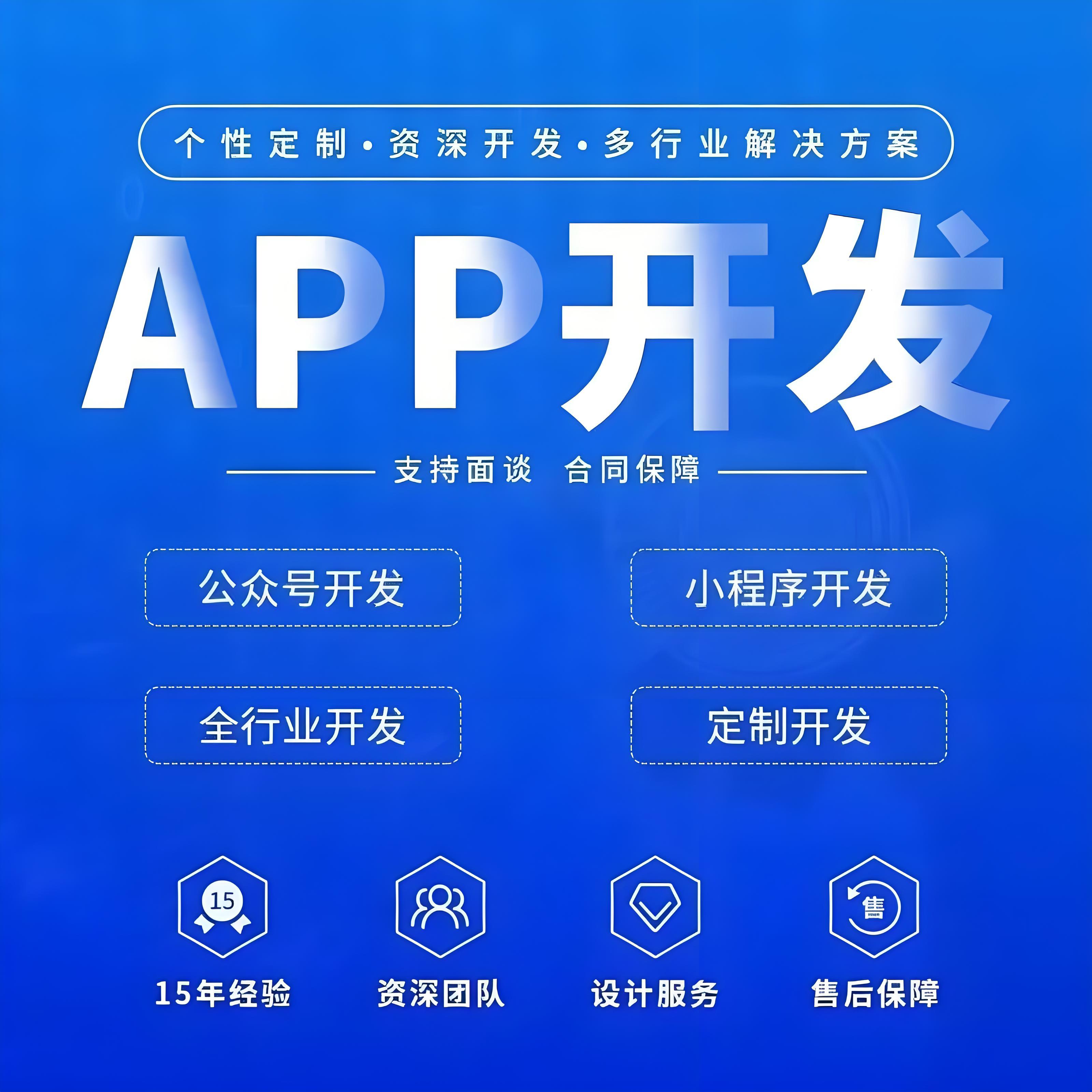app软件开发需要多少钱?app软件开发需要多久 第2张 app软件开发需要多少钱?app软件开发需要多久 第2张