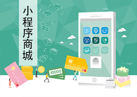 小程序微商城怎么开发?小程序微商城开发方案 第1张 小程序微商城怎么开发?小程序微商城开发方案 第1张