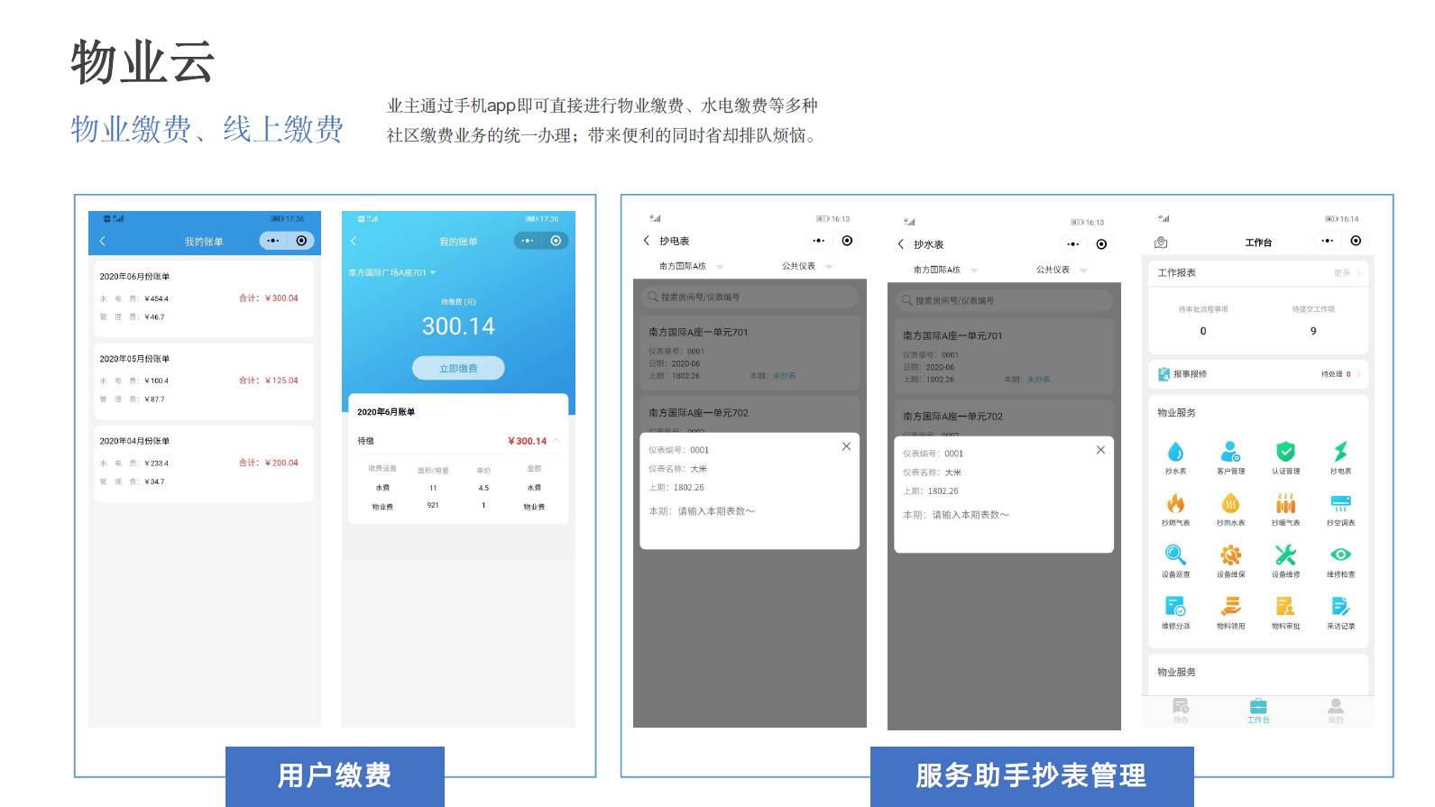物业公司app开发怎么做?物业app开发费用及功能需求 第1张 物业公司app开发怎么做?物业app开发费用及功能需求 第1张
