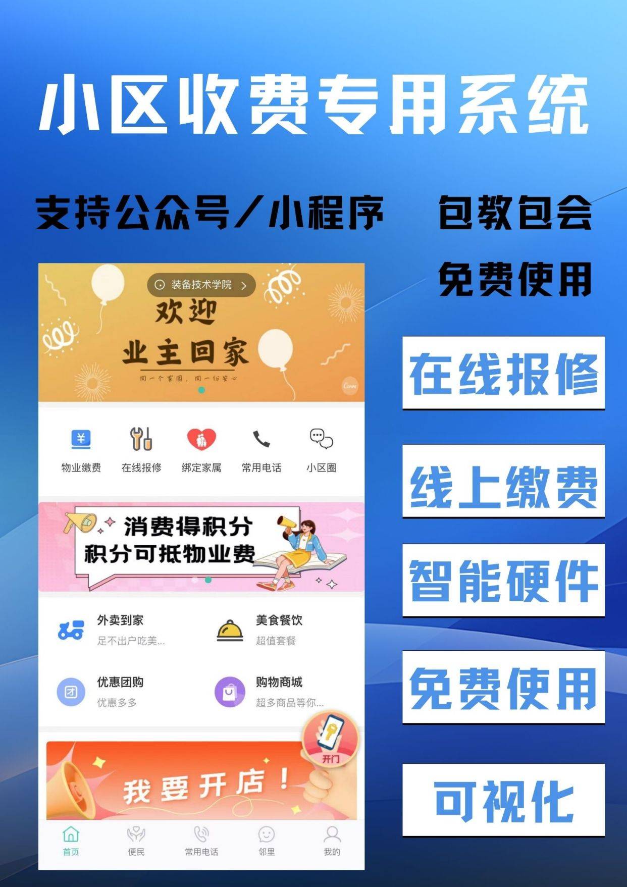 物业公司app开发怎么做?物业app开发费用及功能需求 第3张 物业公司app开发怎么做?物业app开发费用及功能需求 第3张