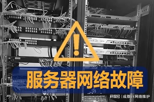 服务器设备不可用怎么办?快速排查与解决方法 第1张 服务器设备不可用怎么办?快速排查与解决方法 第1张