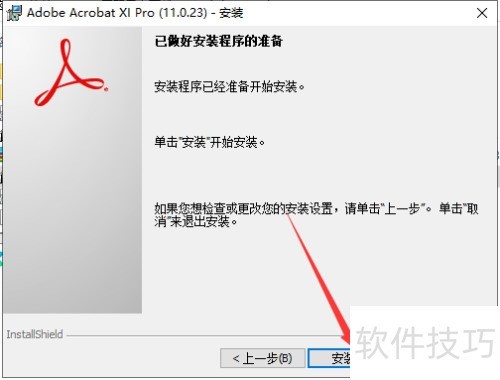 正在配置Adobe Acrobat怎么办,一直不动怎么解决? 第1张 正在配置Adobe Acrobat怎么办,一直不动怎么解决? 第1张