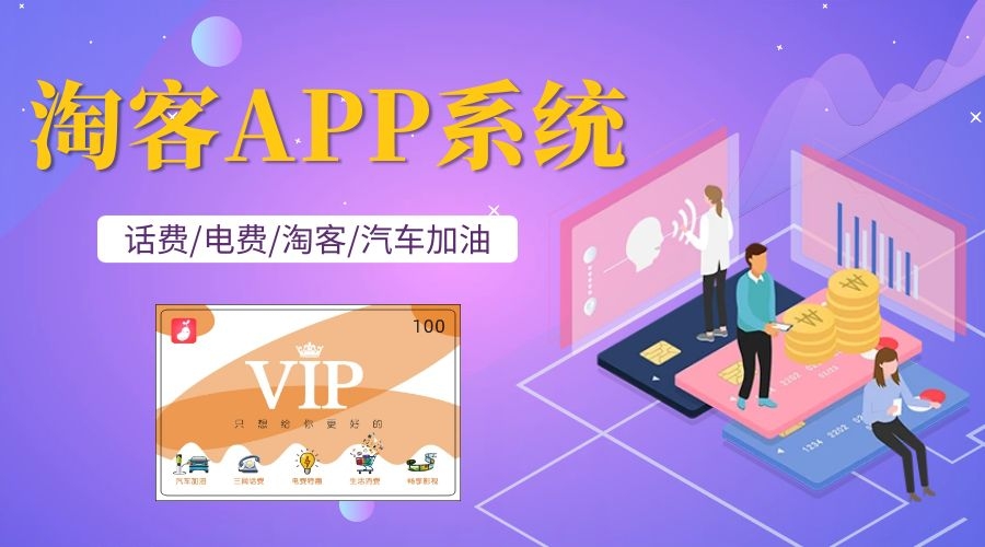 淘客免费小程序开发是真的吗?淘客小程序怎么制作 第1张 淘客免费小程序开发是真的吗?淘客小程序怎么制作 第1张