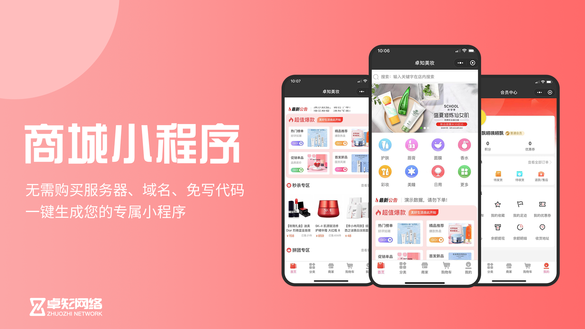 知名小程序商城开发，小程序商城开发多少钱，小程序商城定制