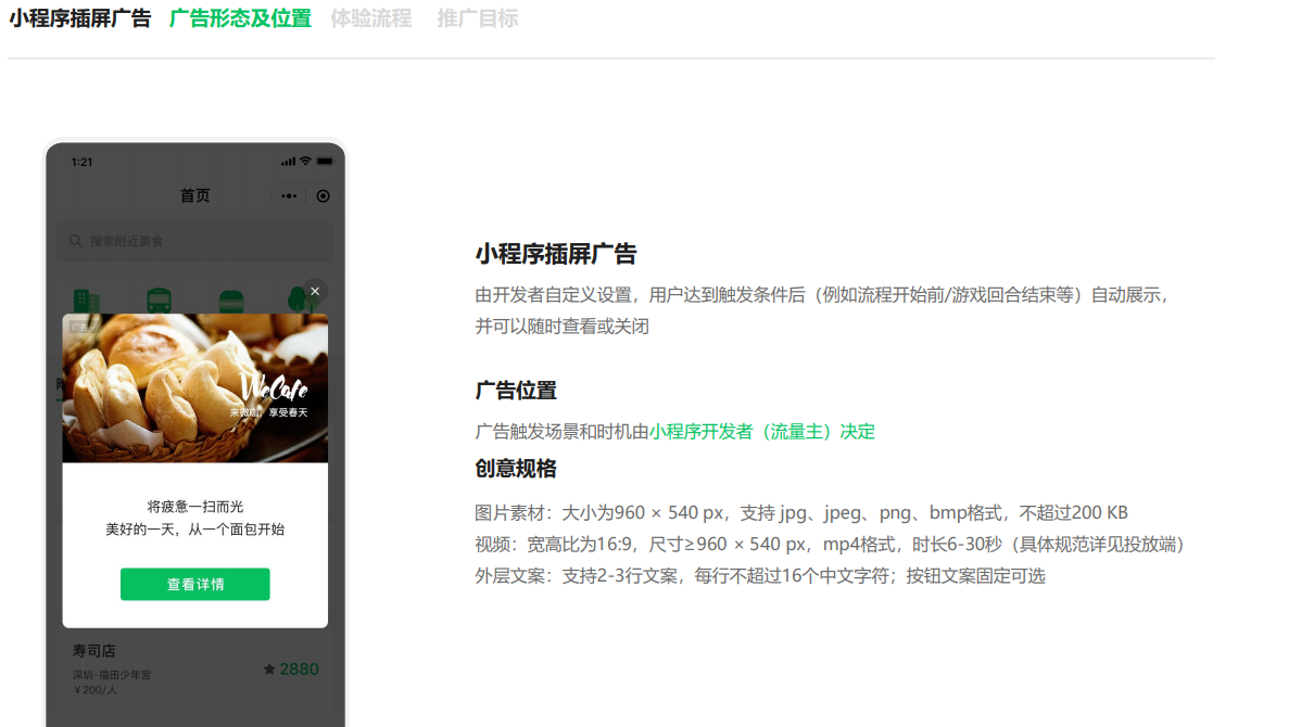 广州小程序开发广告怎么做?广州小程序开发费用 第2张 广州小程序开发广告怎么做?广州小程序开发费用 第2张