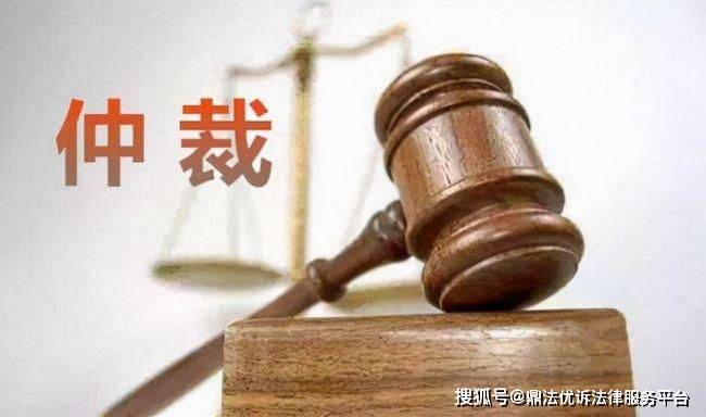 {news 域名仲裁}是什么?域名仲裁流程及费用大揭秘