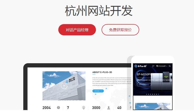 杭州网站开发哪家好?杭州专业网站开发公司推荐 第2张 杭州网站开发哪家好?杭州专业网站开发公司推荐 第2张