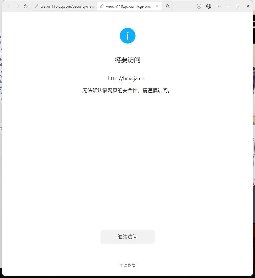 微信上打不开中文域名怎么办？微信中文域名无法访问的解决方法
