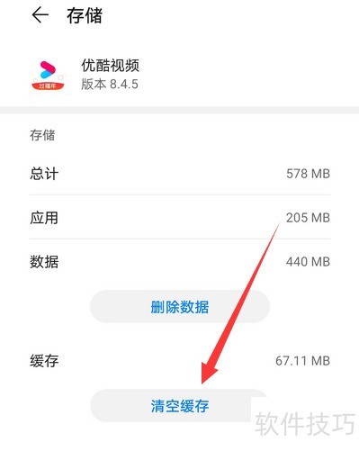 平板优酷视频怎么存储不占内存?优酷平板视频缓存设置与存储空间管理技巧 第2张 平板优酷视频怎么存储不占内存?优酷平板视频缓存设置与存储空间管理技巧 第2张