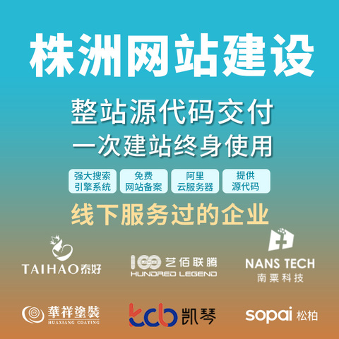 永州网络开发公司哪家好,永州网站建设公司 第2张 永州网络开发公司哪家好,永州网站建设公司 第2张