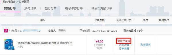 唯品会以前的域名是什么?唯品会老域名历史查询 第2张 唯品会以前的域名是什么?唯品会老域名历史查询 第2张