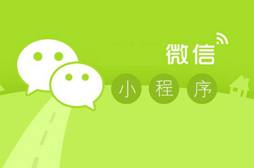 微信怎么开发app，微信开发小程序教程