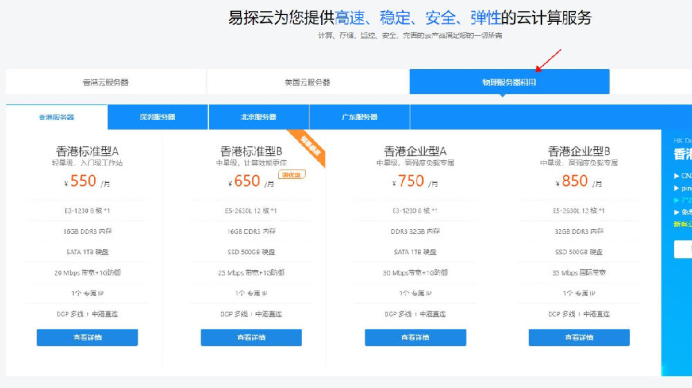 供应香港BGP云主机,香港BGP云主机多少钱 第2张 供应香港BGP云主机,香港BGP云主机多少钱 第2张