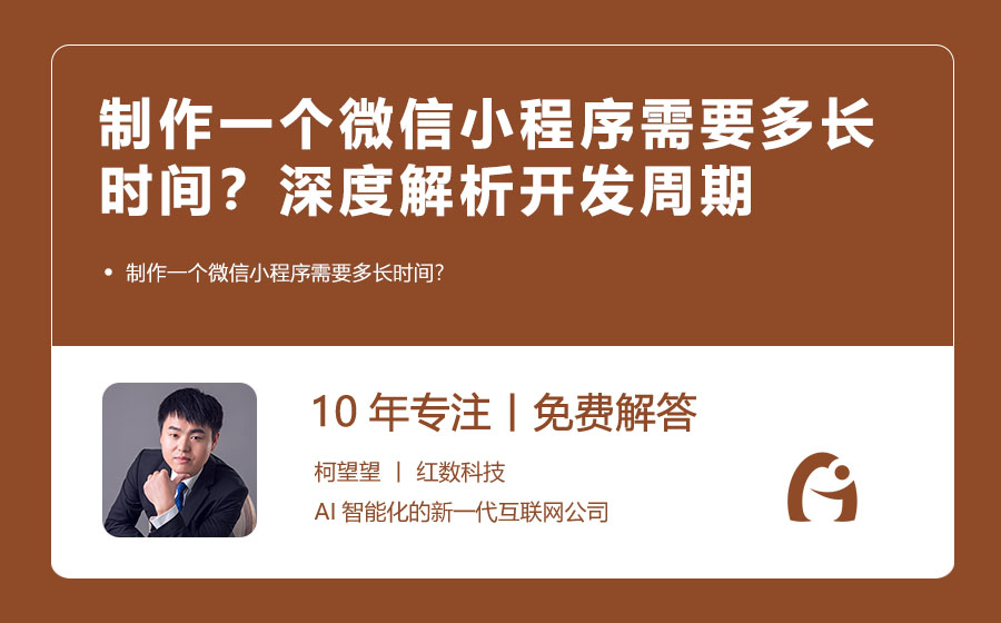 微小程序开发能做多久,微小程序开发周期多久 第2张 微小程序开发能做多久,微小程序开发周期多久 第2张