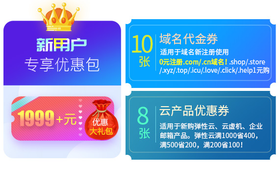 新网域名优惠卷怎么领取?新网域名优惠卷哪里有 第2张 新网域名优惠卷怎么领取?新网域名优惠卷哪里有 第2张