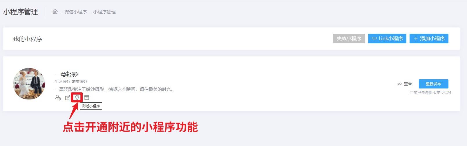 附近小程序开通流程详解,新手必看,如何轻松开启你的小程序之旅? 第2张 附近小程序开通流程详解,新手必看,如何轻松开启你的小程序之旅? 第2张