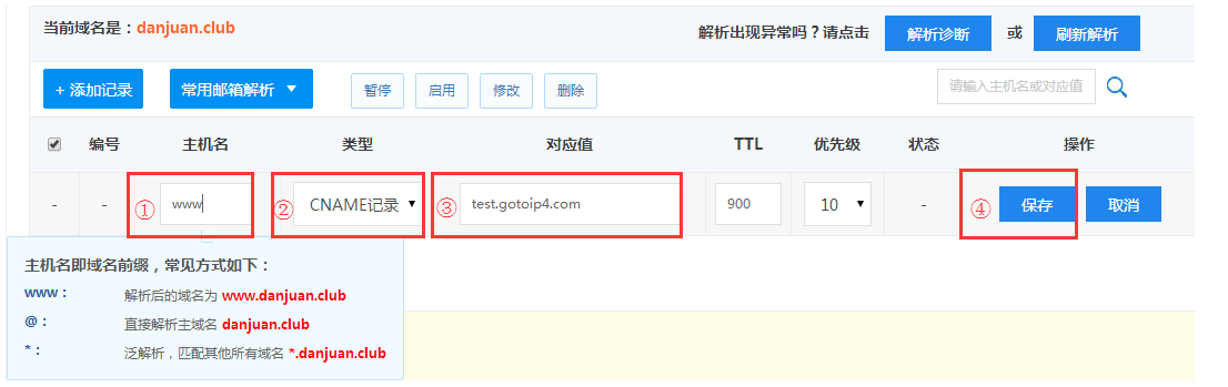 域名解析跳转到网址怎么操作？域名解析设置教程