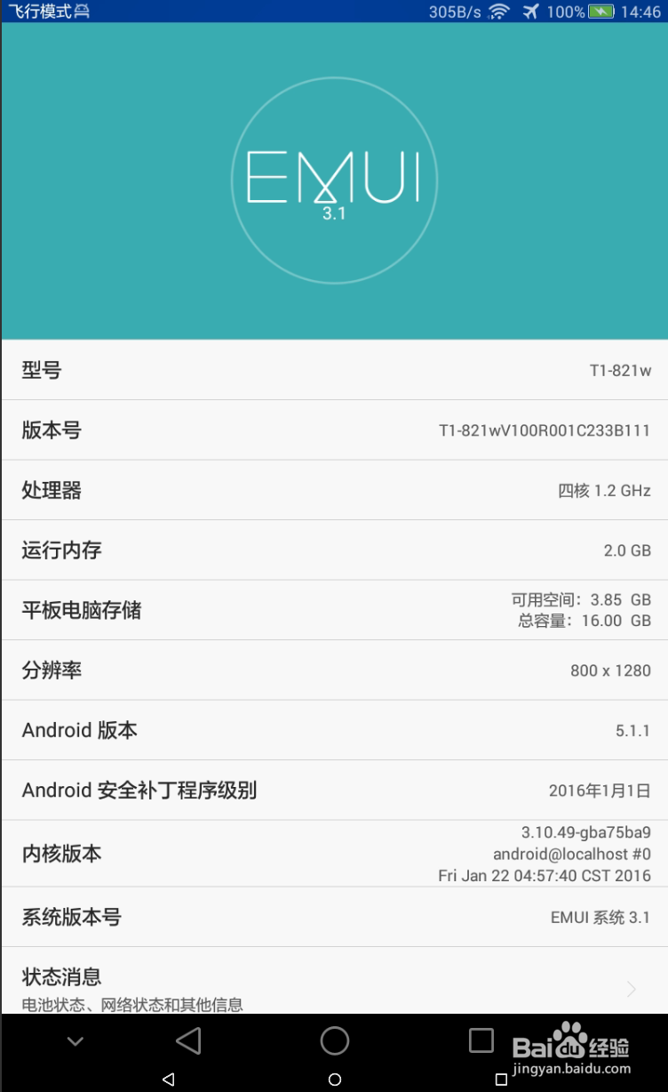 如何查看平板的详细配置信息?掌握这些方法轻松获取。 第3张 如何查看平板的详细配置信息?掌握这些方法轻松获取。 第3张