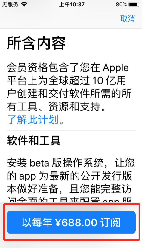 苹果app软件开发多少钱,苹果app软件开发费用 第2张 苹果app软件开发多少钱,苹果app软件开发费用 第2张