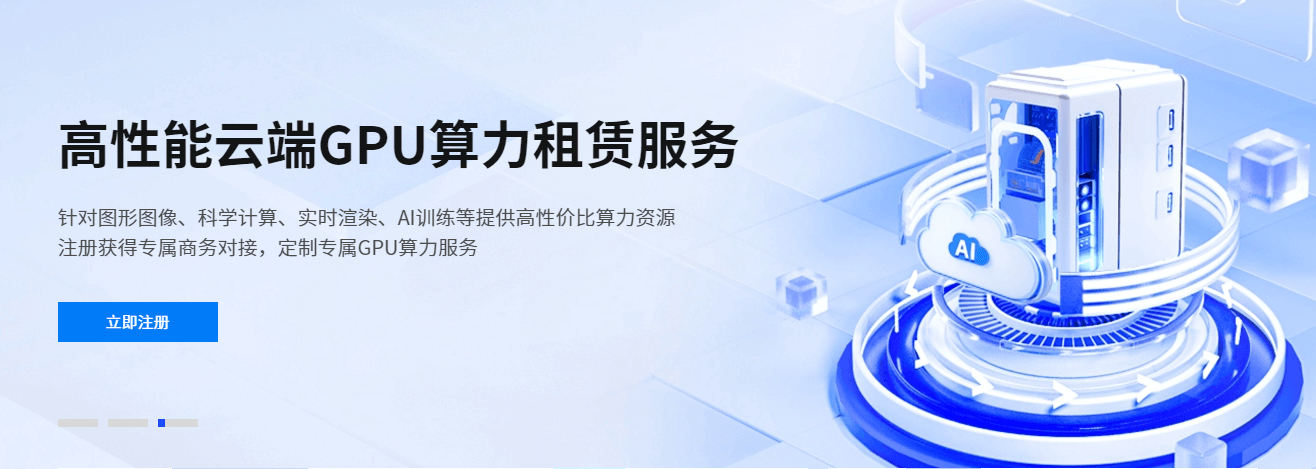 gpu服务器免费版怎么申请?免费体验GPU算力优势与适用场景全解析? 第1张 gpu服务器免费版怎么申请?免费体验GPU算力优势与适用场景全解析? 第1张