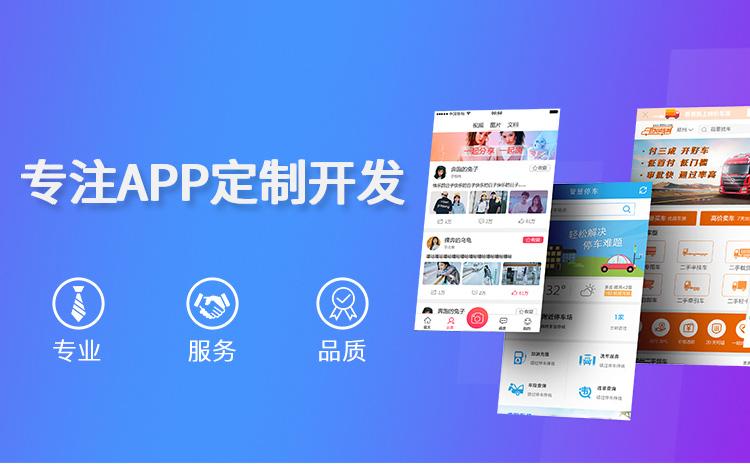 济南企业级app开发哪家好?济南企业APP定制开发公司推荐 第1张 济南企业级app开发哪家好?济南企业APP定制开发公司推荐 第1张