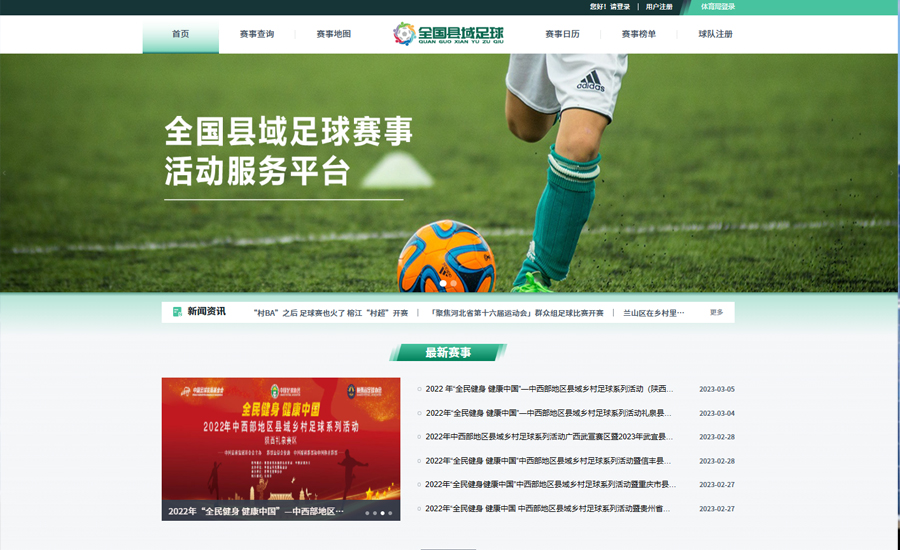 足球网站开发怎么做?足球网站开发公司哪家好 第3张 足球网站开发怎么做?足球网站开发公司哪家好 第3张