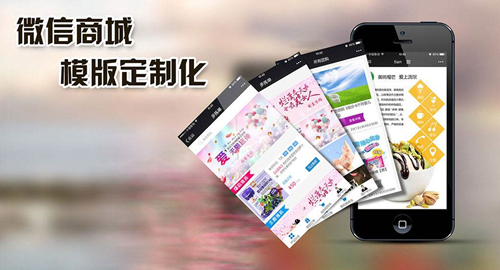 开发微信商城推广怎么做?微信商城推广怎么做,微信商城推广方案 第2张 开发微信商城推广怎么做?微信商城推广怎么做,微信商城推广方案 第2张