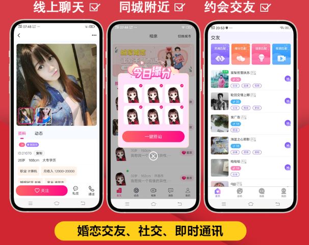 交友网站建设开发怎么做?交友网站开发多少钱 第2张 交友网站建设开发怎么做?交友网站开发多少钱 第2张