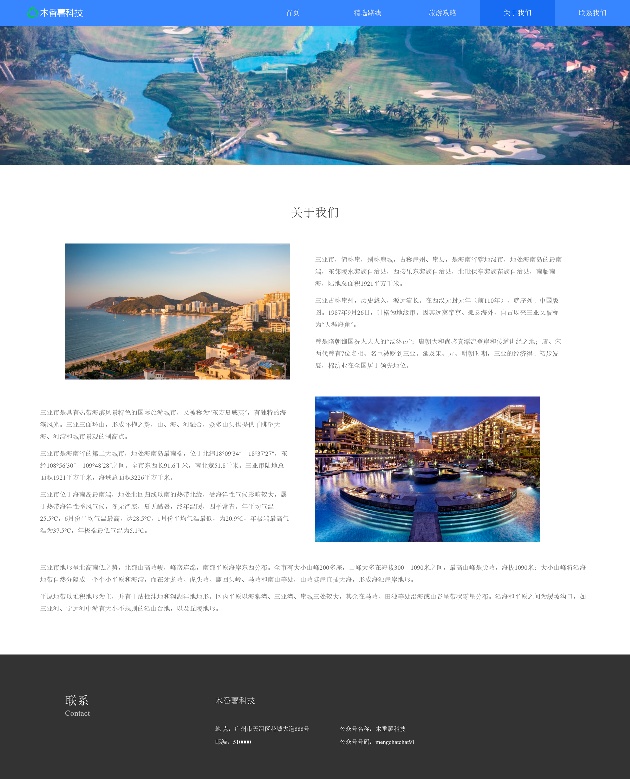 三亚高端网站开发 第1张 三亚高端网站开发 第1张