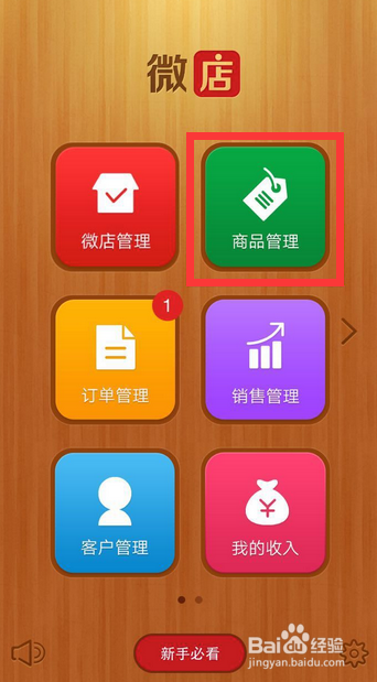 微店开发设计方案怎么做？微店开发流程步骤详解 第3张