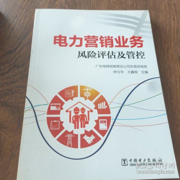 供电企业电力营销风险管控分析,电力营销风险有哪些 第2张 供电企业电力营销风险管控分析,电力营销风险有哪些 第2张