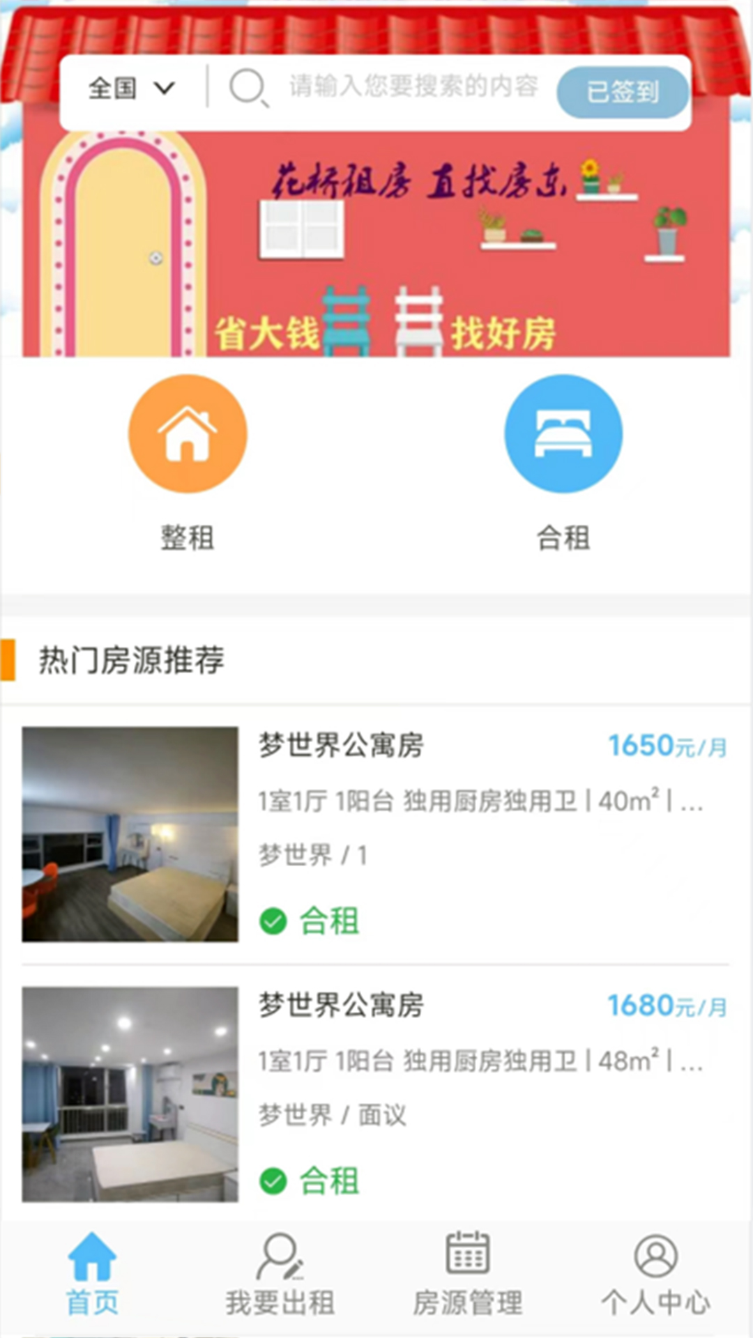 租房app开发费用多少?租房app开发需要多少钱 第1张 租房app开发费用多少?租房app开发需要多少钱 第1张