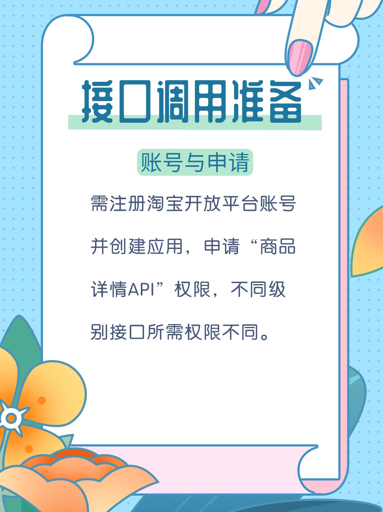 淘宝api开发教程2016,淘宝开放平台接口如何申请? 第2张 淘宝api开发教程2016,淘宝开放平台接口如何申请? 第2张