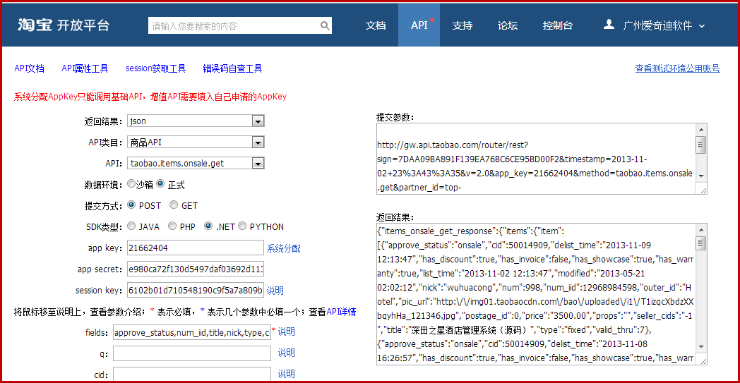 淘宝api开发教程2016,淘宝开放平台接口如何申请? 第1张 淘宝api开发教程2016,淘宝开放平台接口如何申请? 第1张