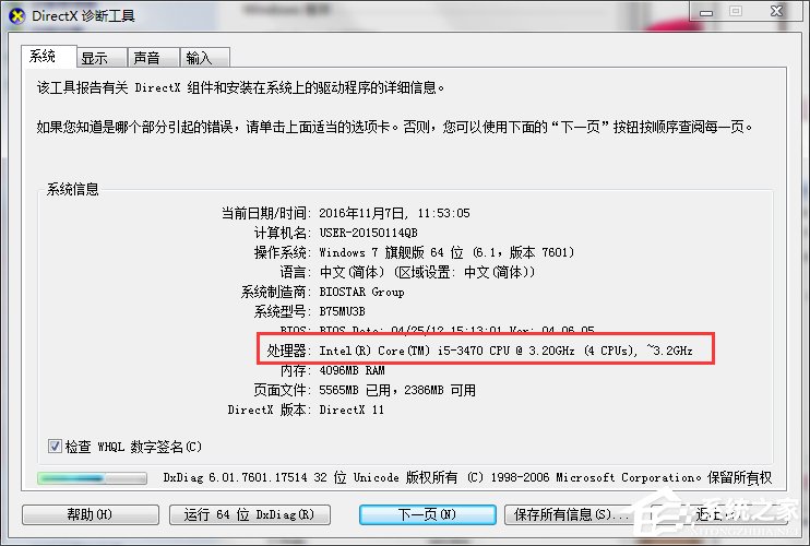 系统配置的处理器数是多少?如何查看电脑处理器数量 第2张 系统配置的处理器数是多少?如何查看电脑处理器数量 第2张