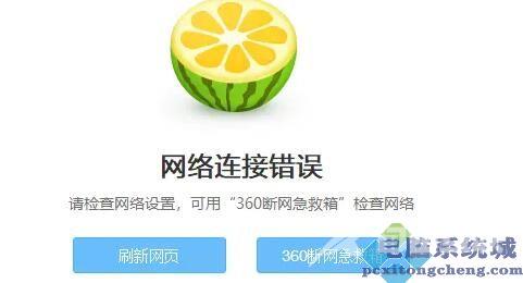 网页网络连接错误怎么办?网页网络连接错误 第2张 网页网络连接错误怎么办?网页网络连接错误 第2张