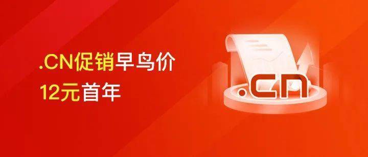 cn 域名 优惠,cn 域名注册多少钱一年 第2张 cn 域名 优惠,cn 域名注册多少钱一年 第2张