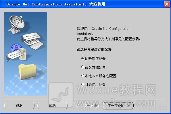 oracle listener配置失败怎么办,oracle监听器配置方法 第2张 oracle listener配置失败怎么办,oracle监听器配置方法 第2张