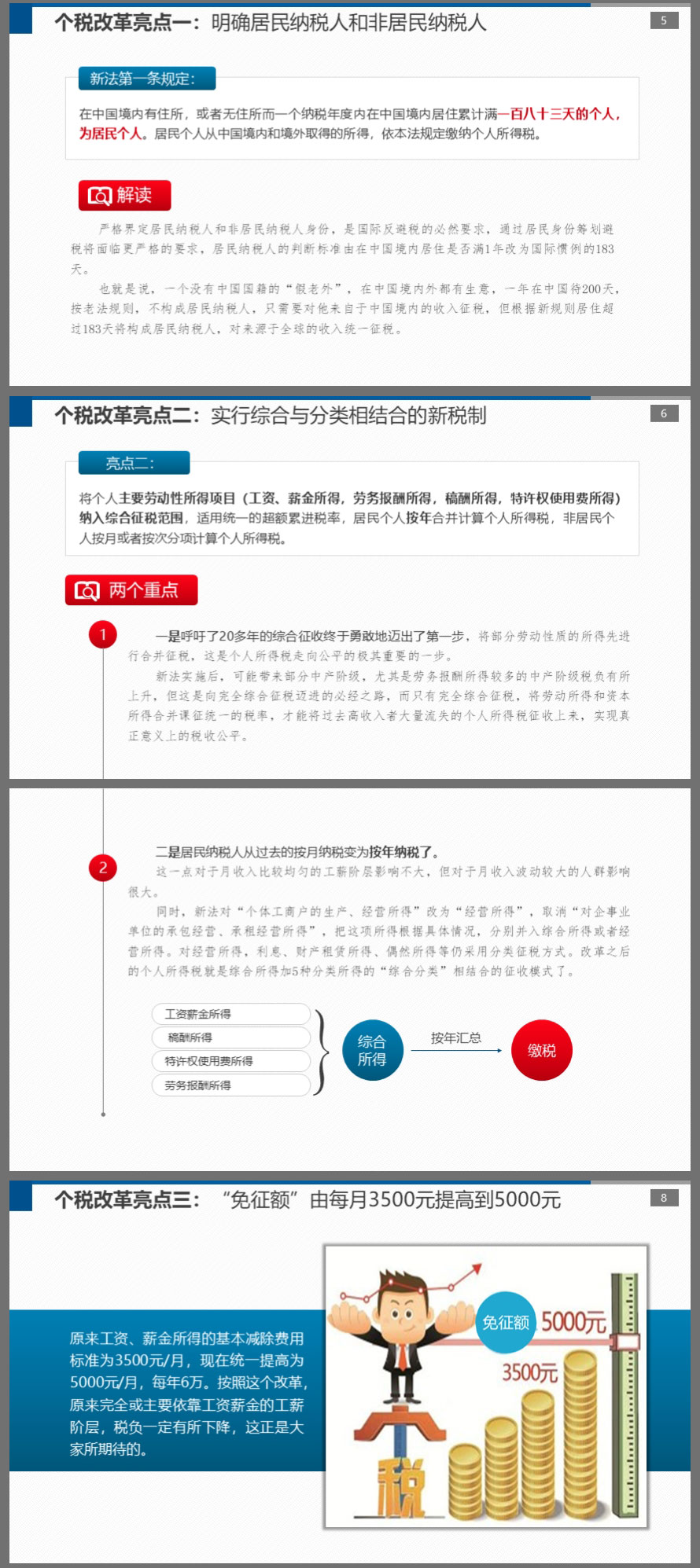个税改革舆情监测怎么做?个税改革最新政策解读 第3张 个税改革舆情监测怎么做?个税改革最新政策解读 第3张