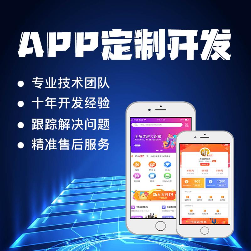 深圳app定制开发有哪些优势？深圳app定制开发公司推荐