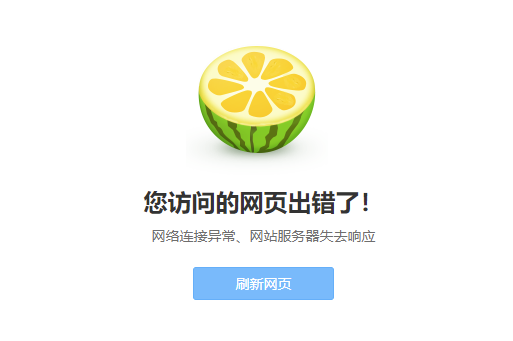 网站连接错误怎么办?网站打不开怎么解决 第1张 网站连接错误怎么办?网站打不开怎么解决 第1张