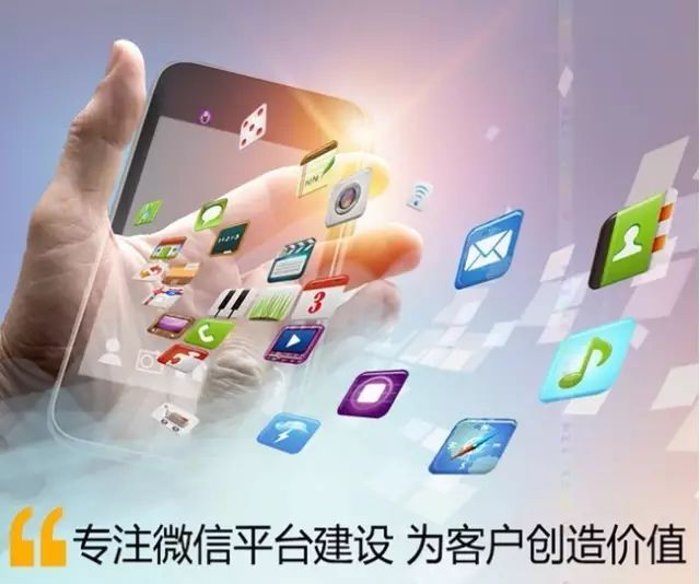 专注于微信开发,微信开发怎么收费,微信开发公司哪家强 第3张 专注于微信开发,微信开发怎么收费,微信开发公司哪家强 第3张
