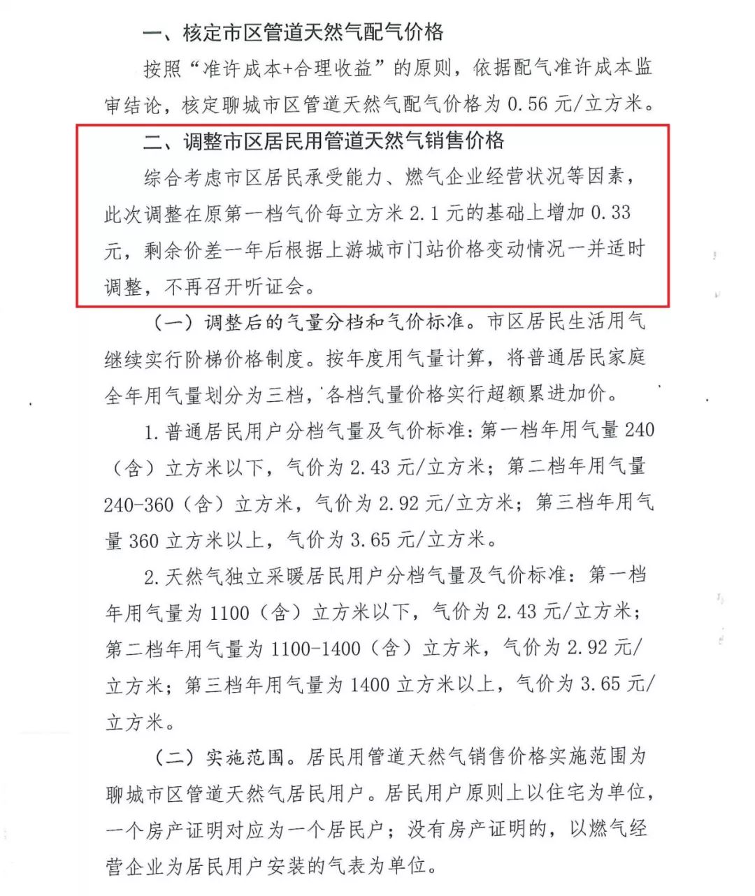 聊城网站开发价格多少？聊城做网站多少钱一个