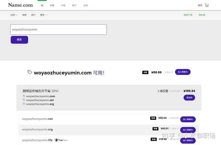 无忧域名网域名怎么买,域名购买平台哪个最好 第1张 无忧域名网域名怎么买,域名购买平台哪个最好 第1张