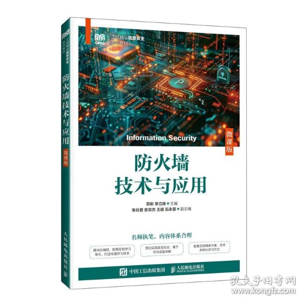 防火墙技术与应用教材答案中的难题,你能一一解答吗? 第2张 防火墙技术与应用教材答案中的难题,你能一一解答吗? 第2张