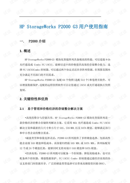 HP P2000存储怎么配置?详细图文教程与入门设置指南 第2张 HP P2000存储怎么配置?详细图文教程与入门设置指南 第2张