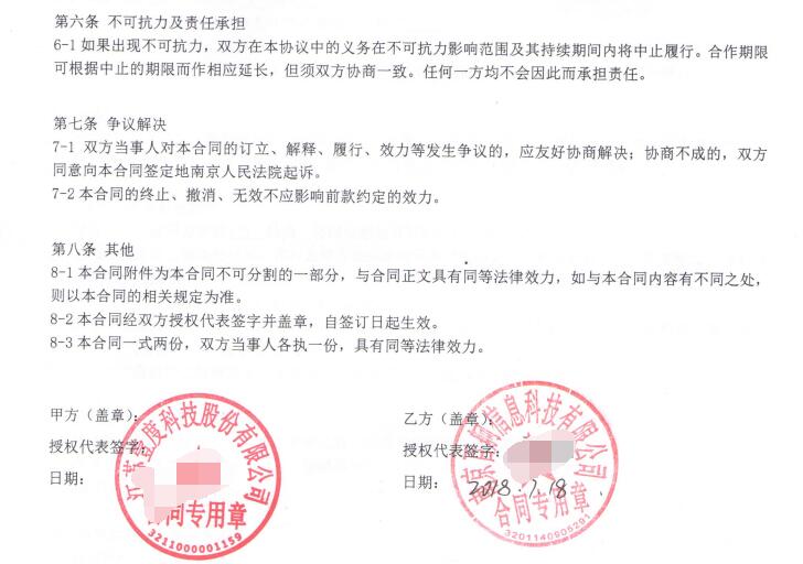 微信网站开发合同怎么签?微信小程序开发合同模板 第2张 微信网站开发合同怎么签?微信小程序开发合同模板 第2张